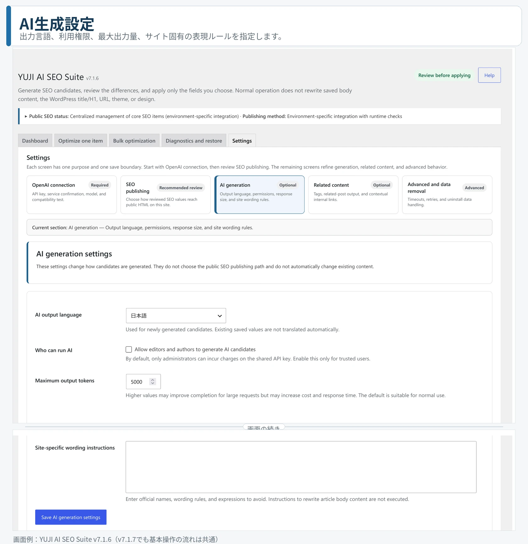 AI生成設定の管理画面
