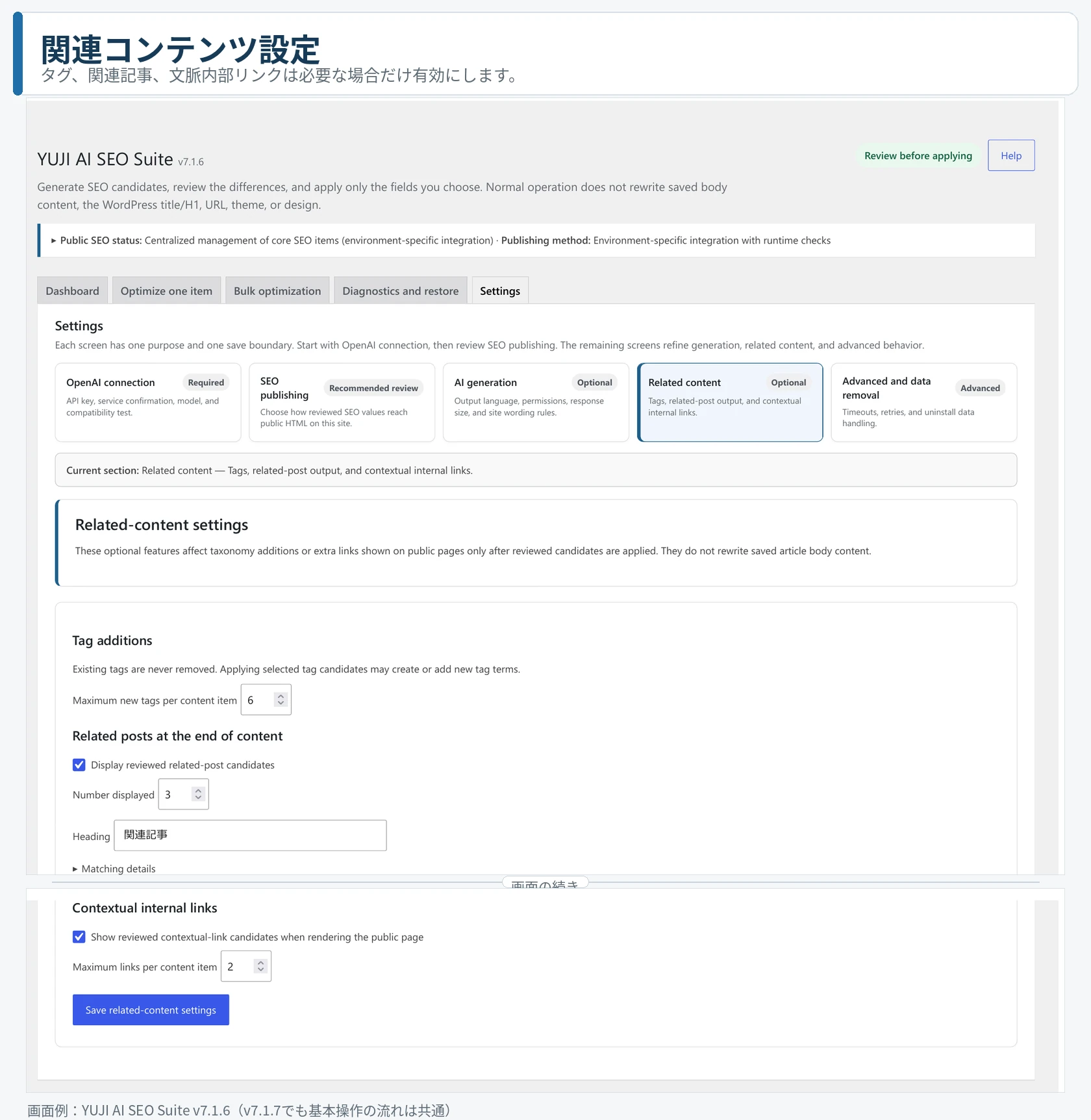 タグ、関連記事、内部リンクの設定画面