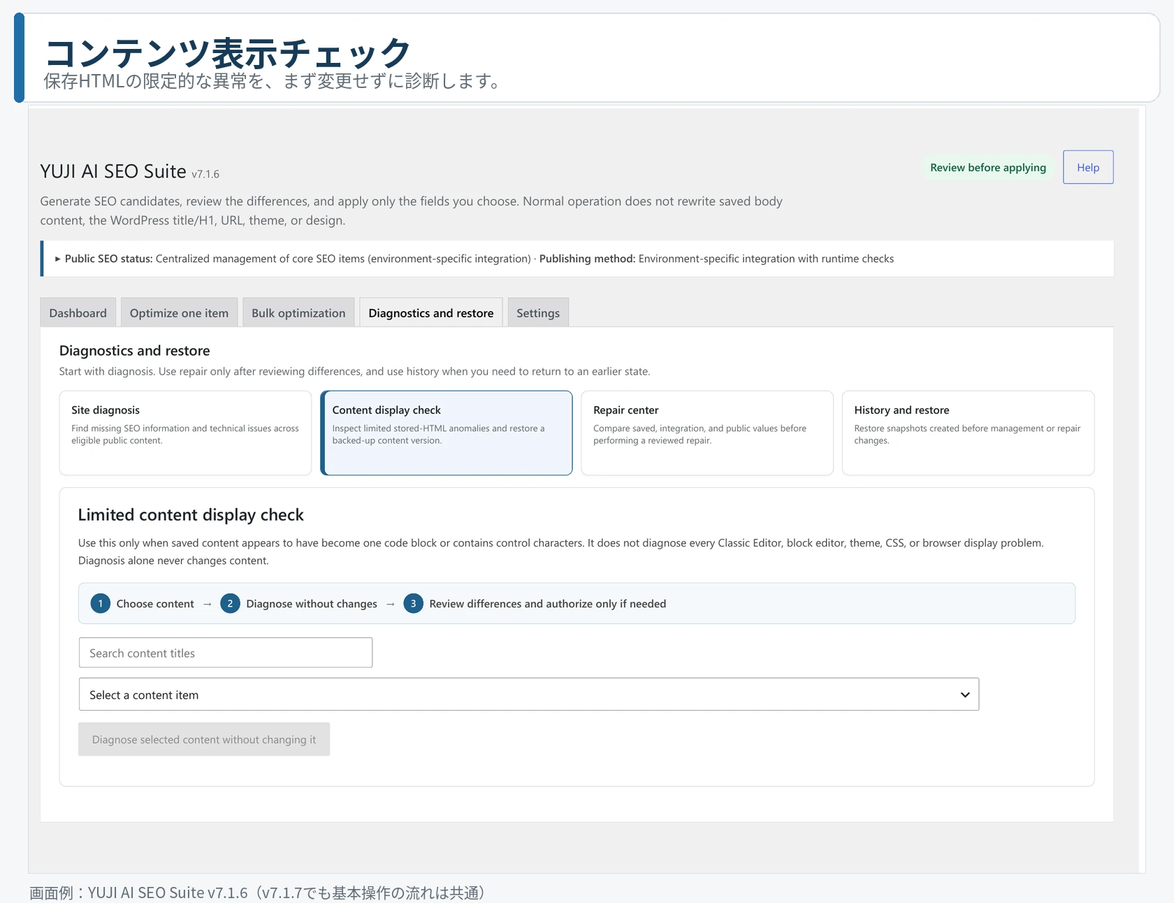 コンテンツ表示チェックの画面
