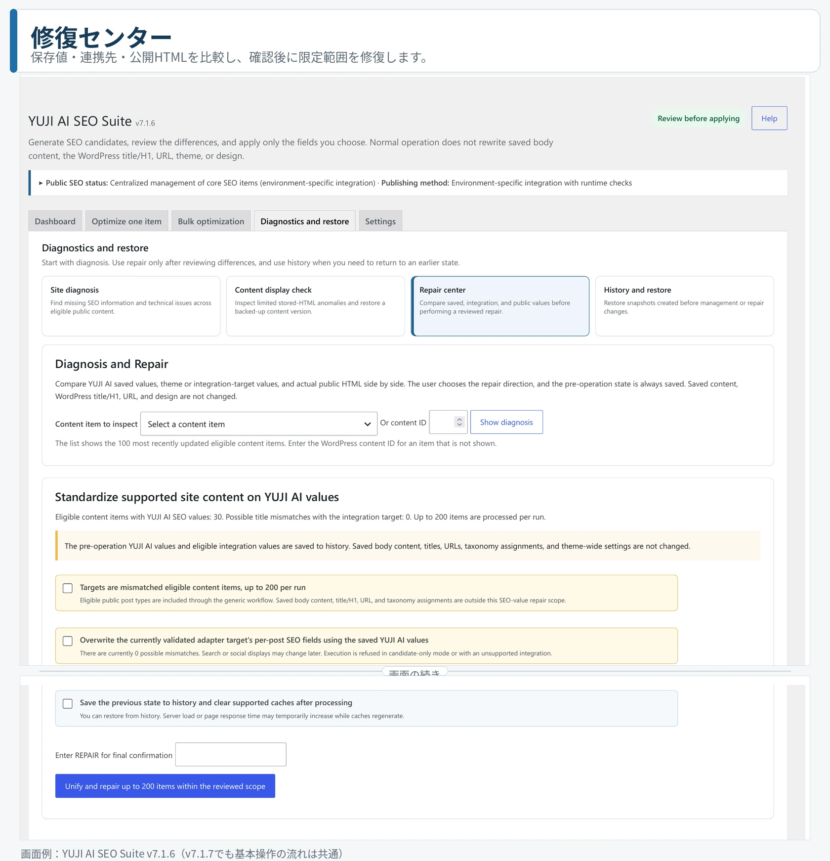 SEO値の診断と修復センターの画面