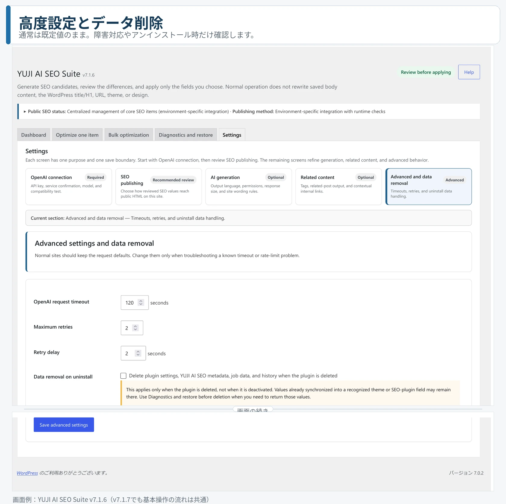 OpenAI通信タイムアウト、再試行、アンインストール時削除の高度設定