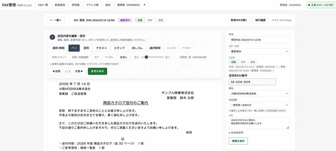 匿名化したFAX返信編集画面とタブレット注釈機能